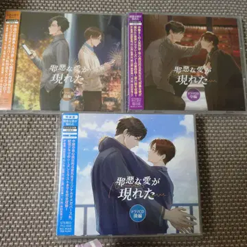 사악한 사랑이 나타났다 CD 세트