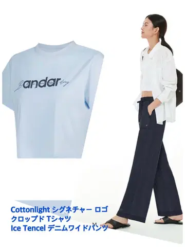 안다르 Tencel 데님 크롭 티셔츠 세트