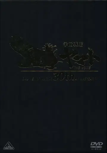 애니메이션 DVD 우주전함 야마토 극장판 DVD 메모리얼 박스