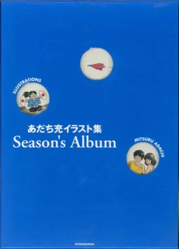 소학관 아다치 미츠루 Season's Album 1