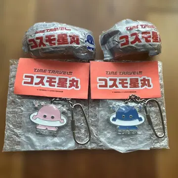 코스모 호시마루 타임 트래블 시리즈 메탈 키링 2개 세트