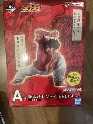 반다이 남코 제일복권 A상 바가 MASTERLISE