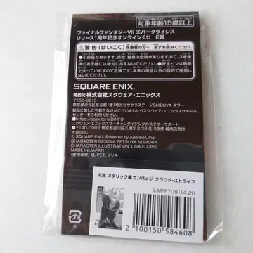 FF7EC 온라인 복권 E상 캔뱃지 클라우드
