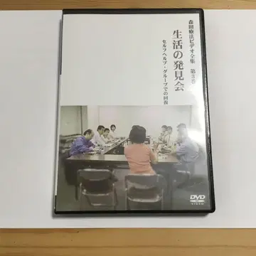 생활의 발견회 제3권 DVD