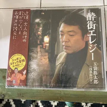 취한 거리의 엘레지 타마부치 긴타로 CD