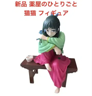 미사용 새상품 약사의 혼잣말 고양이 마오마오 피규어