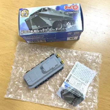 쵸로 Q 허수 잠수함 쉐도우 보더