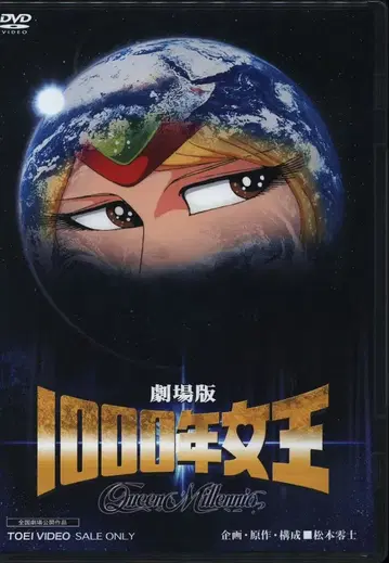 애니메이션 DVD 마츠모토 레이지 극장판 1000년 여왕