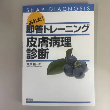 그거야! 즉답 트레이닝 피부병리 진단