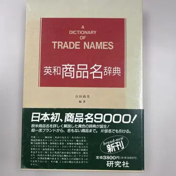 영한 상품명 사전 9000품목 수록
