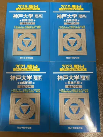 고베 대학 기출문제