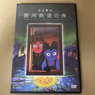 은하철도의 밤 고양이 DVD 미사용