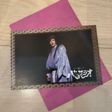 바사라오 입장객 혜택 무대 사진 엽서 나카무라 토모야
