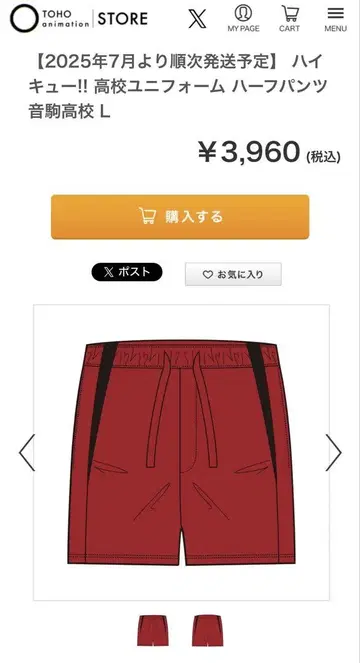 하이큐!! 고등학교 유니폼 하프 팬츠 L