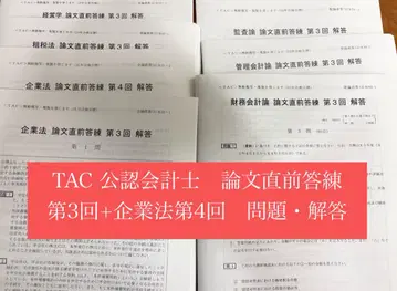 TAC 공인회계사 25년 목표 논문 직전 모의고사 제3회 제4회 풀세트