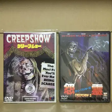 크리프쇼 & 크리프쇼 2 DVD 세트