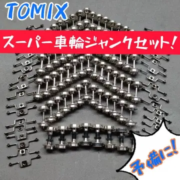 TOMIX 슈퍼 바퀴 정크 세트