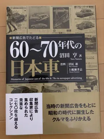 신문 광고로 따르는 60~70년대의 일본 자동차