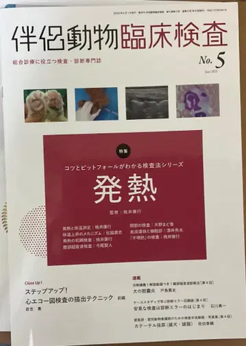 절단 완료 반려동물 임상 검사 No.5 발열
