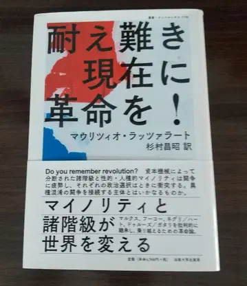 참을 수 없는 현재에 혁명을! 마우리치오 랏츠라토