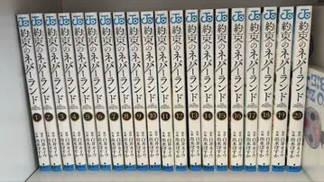 약속의 네버랜드 1~20권