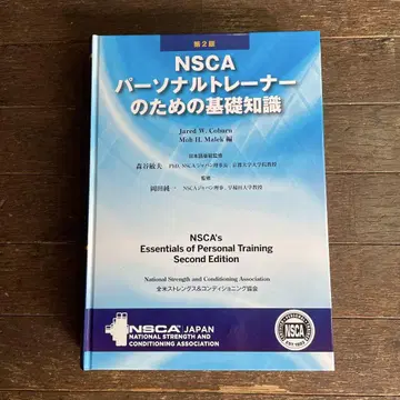 NSCA 개인 트레이너를 위한 기초 지식 시험 대책 문제집 포함