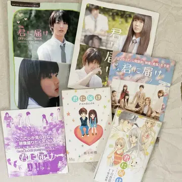 너에게 닿기를 묶음 판매 팬북 DVD 등 미우라 하루마, 다베 미카코
