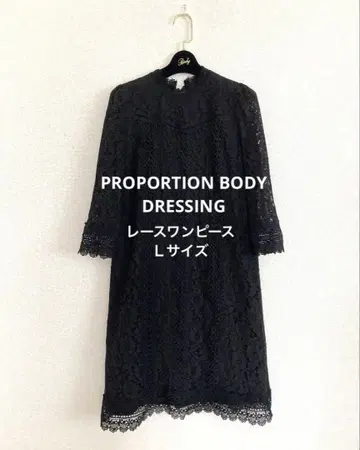 프로포션 바디 드레싱 레이스 원피스 L 사이즈