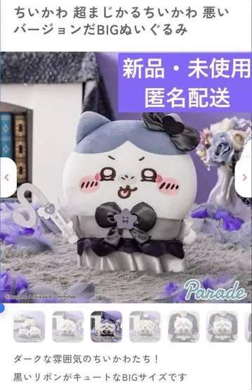 치이카와 하치와레 초 매지컬 치이카와 나쁜 버전 BIG 봉제 인형