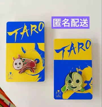 오카모토 타로 핀 배지 개 화분 N 오후의 태양 N 익명 배송