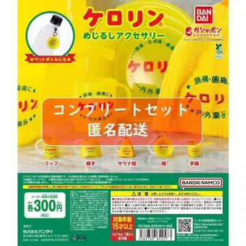 케로린 메지루시 액세서리 전 5종 세트 가챠