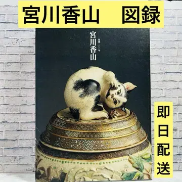 미야가와 가잔 도록, 사후 100년, 2016