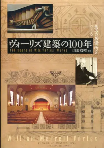 야마가타 마사아키 보리스 건축의 100년