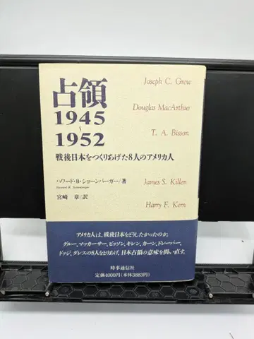 점령 1945-1952