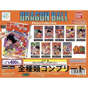 DRAGON BALL 40주년 기념! 포스터 컬렉션 컴플리트 세트