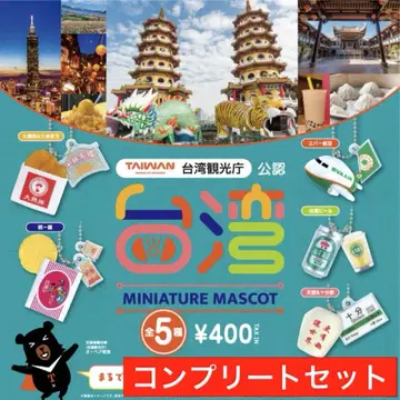 대만 미니어처 마스코트 컴플리트 세트 한정판 가챠