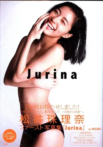 슈에이샤 SKE48 마츠이 주리나 Jurina