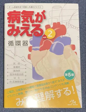 질병을 보는 눈 vol.2 순환기 제5판