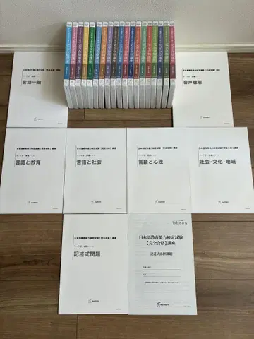 휴먼 아카데미 일본어 교육 능력 검정 시험 완전 합격 강좌 교재 세트