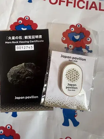오사카 만국 박람회 일본관 파빌리온 공식 핀 배지 화성의 돌 관람 인증서