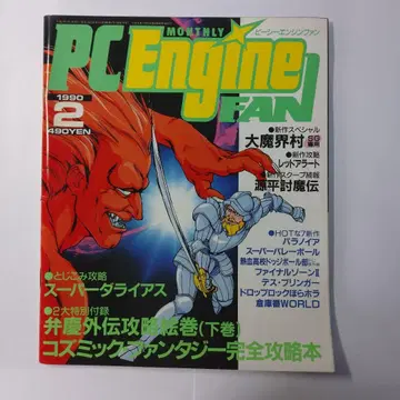PC ENGINE FAN 1990년 2월호 레드 알림 겐페이 토마덴