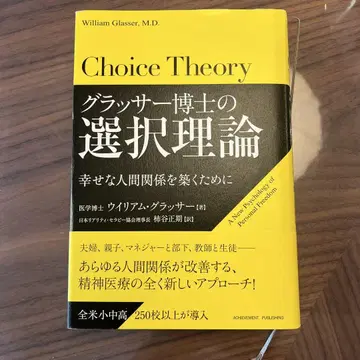 글래서 박사의 선택 이론