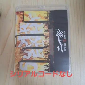 SUPER EIGHT/ DOME TOUR  일반ver. Blu-ray