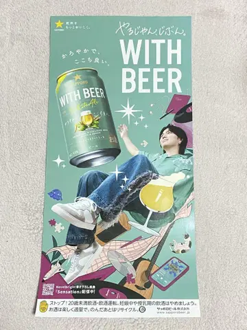 Novelbright 타케나카 유타카 WITHBEER 포스터