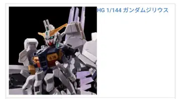 HG 1/144 건담 지리우스