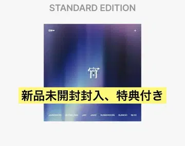 새상품 ENHYPEN 요이 스탠다드 에디션 20장 유니버셜