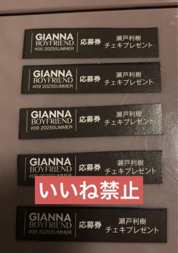 GIANNA BOYFRIEND #09 일반 버전 세토 리키 응모권 5장