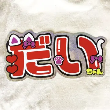 니시하타 다이고 부채 문자