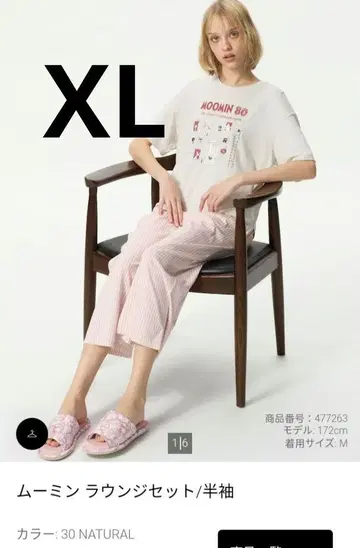 유니클로 무민 라운지 세트 내추럴 XL