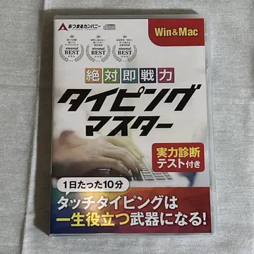 아츠마루 컴퍼니 절대 즉전력 타이핑 마스터 Win&Mac 버전
